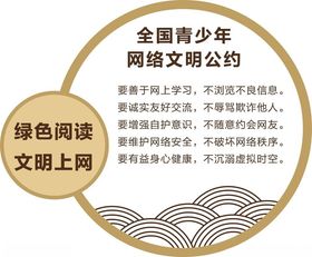 网络文明公约