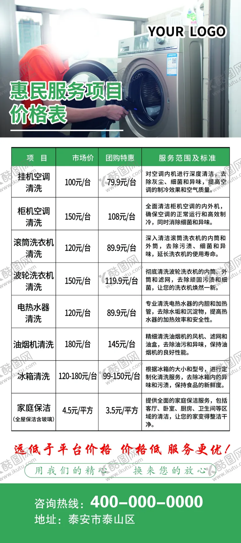编号：20350001131531148369【酷图网】源文件下载-家电清洗展架画面