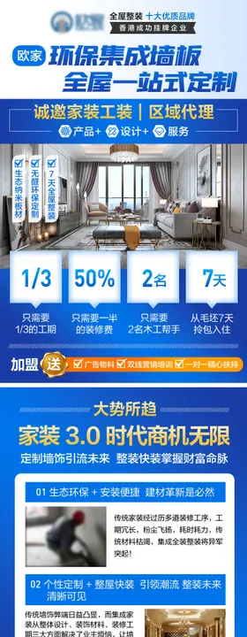 全屋定制长图