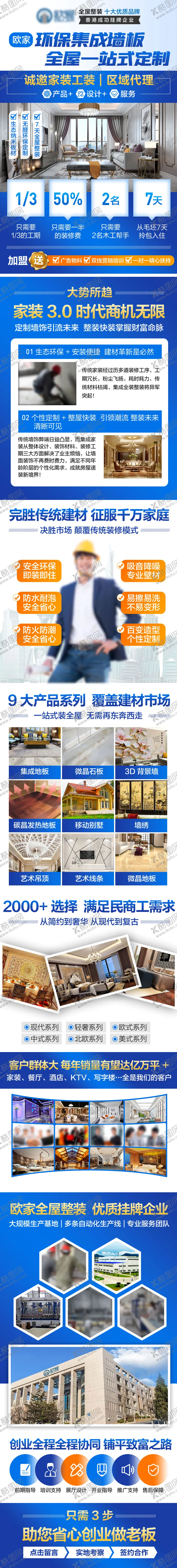 编号：64281907011450453094【酷图网】源文件下载-全屋定制招商长图