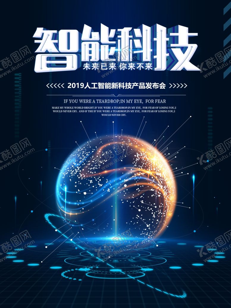 编号：86543611010824554234【酷图网】源文件下载-科技