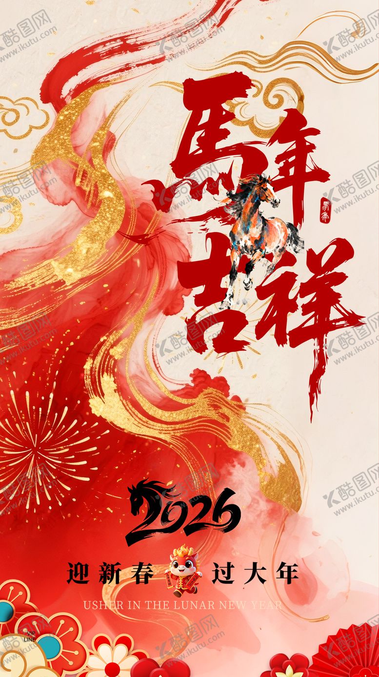 编号：45210910292035211791【酷图网】源文件下载-2026新年马年朋友圈海报