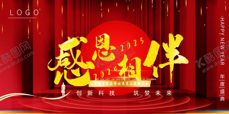 编号：94640212190943361247【酷图网】源文件下载-年会晚会海报展板背景