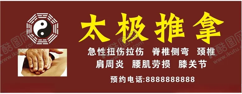 编号：82642801240428509105【酷图网】源文件下载-太极推拿