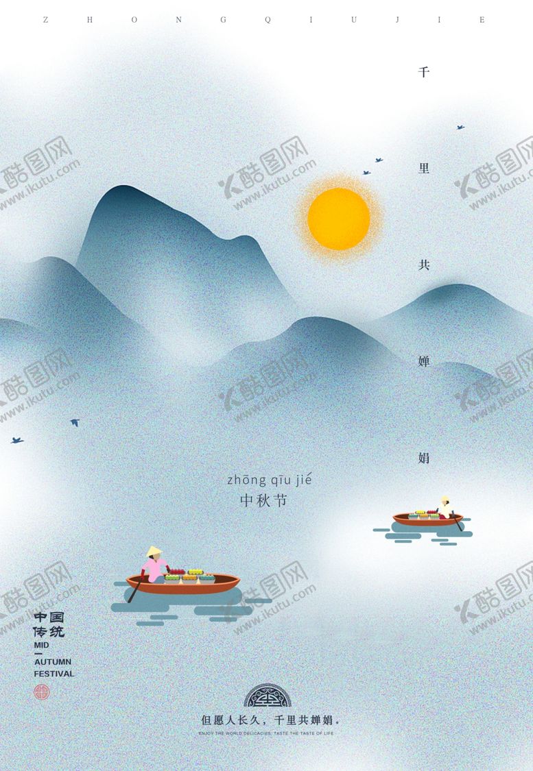 编号：93506005040315441503【酷图网】源文件下载-中秋节