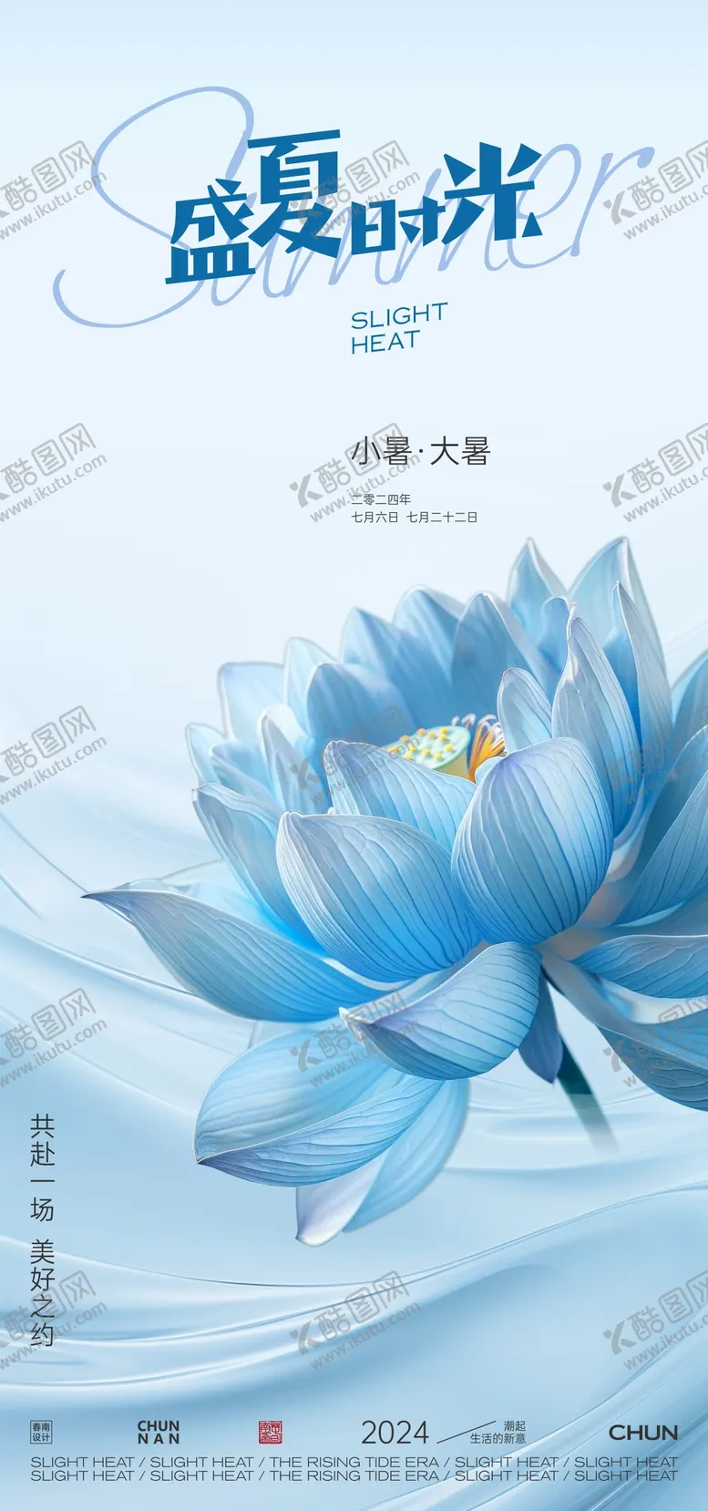 编号：19592912020011578196【酷图网】源文件下载-小暑大暑海报