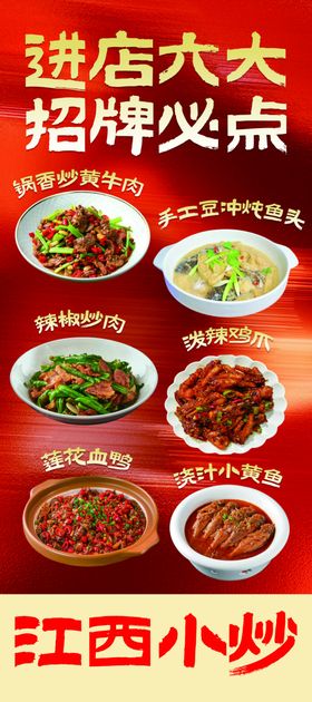 进店必点招牌江西小炒