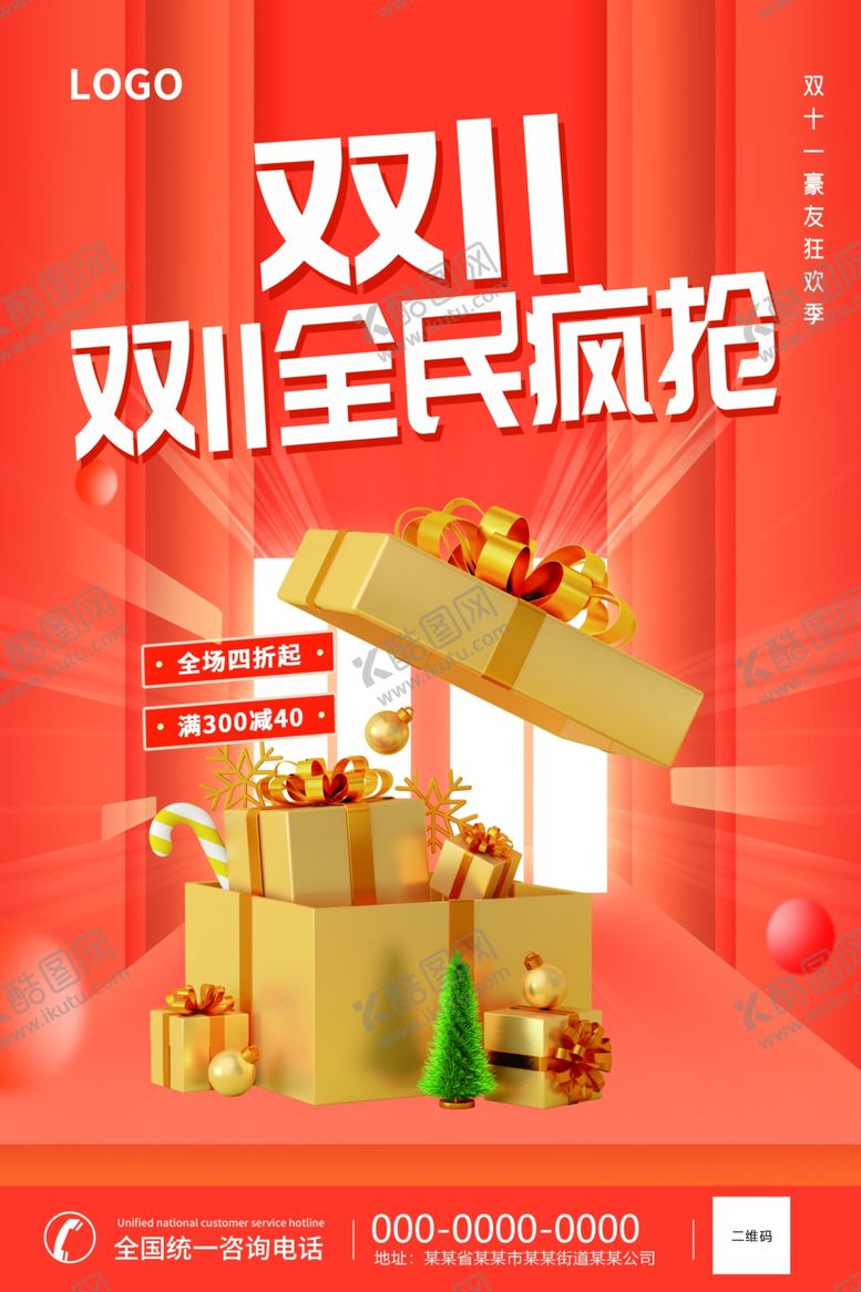 编号：63163612151846136294【酷图网】源文件下载-双11狂欢季海报