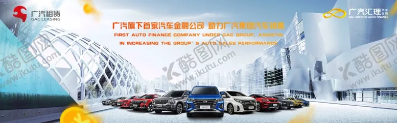 编号：74222705100743058083【酷图网】源文件下载-传祺