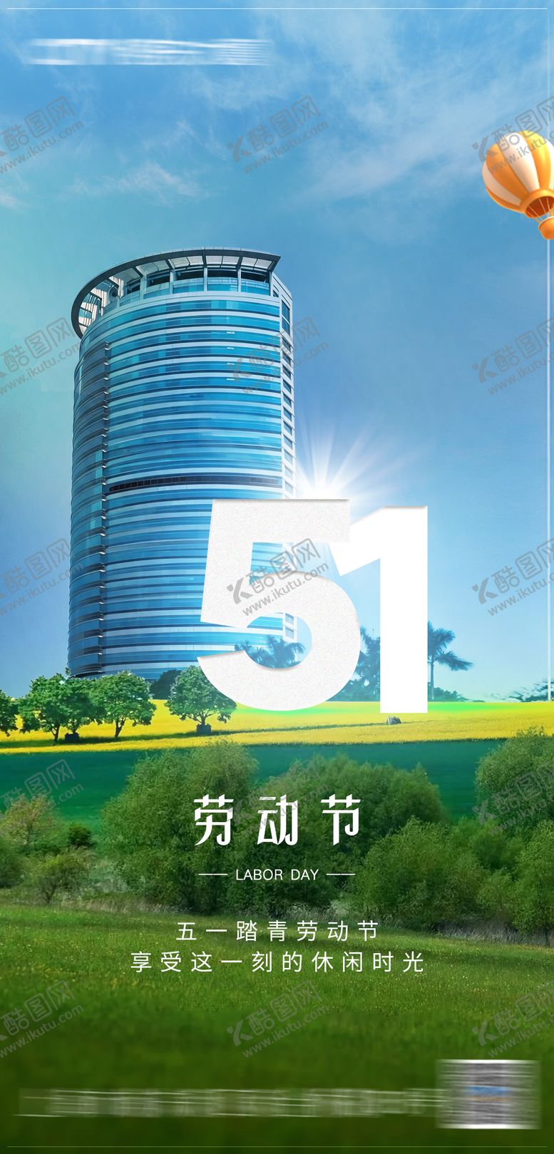 编号：10967505020202311333【酷图网】源文件下载-五一劳动节
