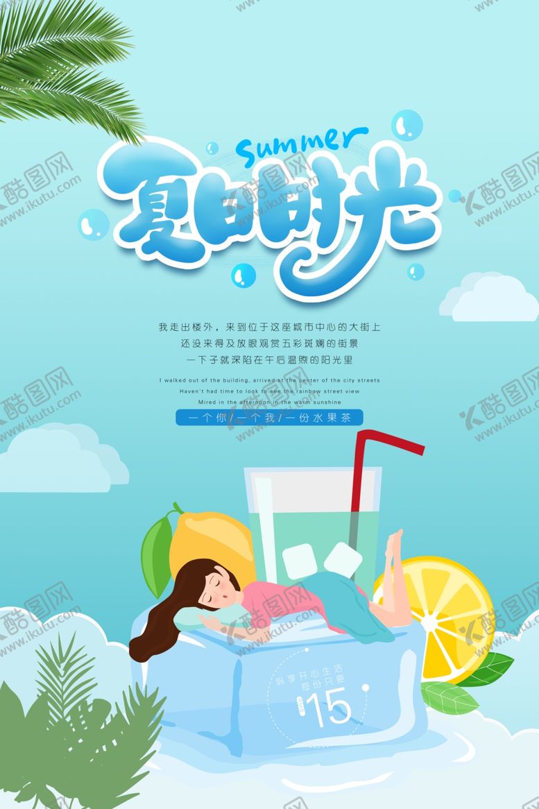 编号：88505611260140046417【酷图网】源文件下载-夏季促销海报