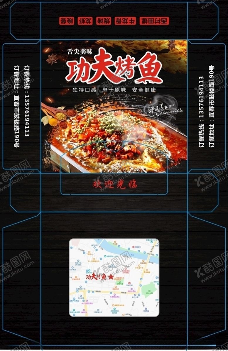 编号：34079309141631014681【酷图网】源文件下载-烤鱼