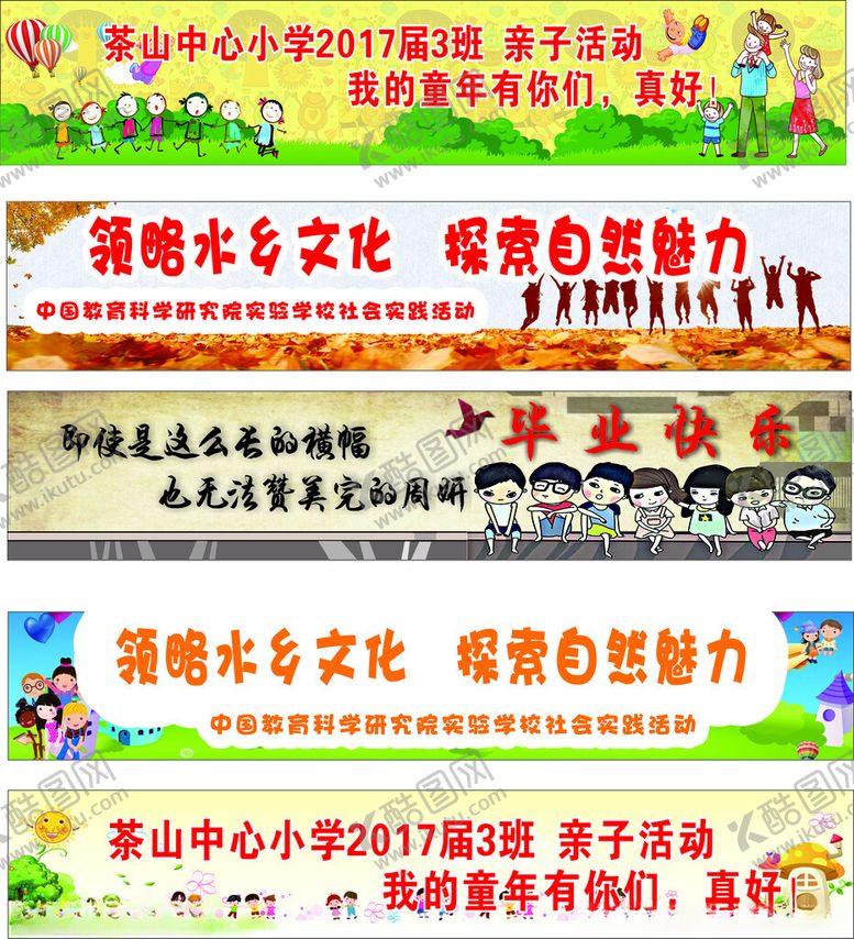 编号：18632804162158371165【酷图网】源文件下载-彩色横幅幼儿园横幅活动横幅