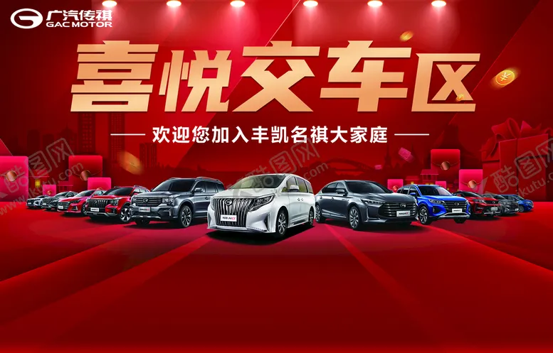 编号：78920309180916394617【酷图网】源文件下载-广汽传祺 交车区