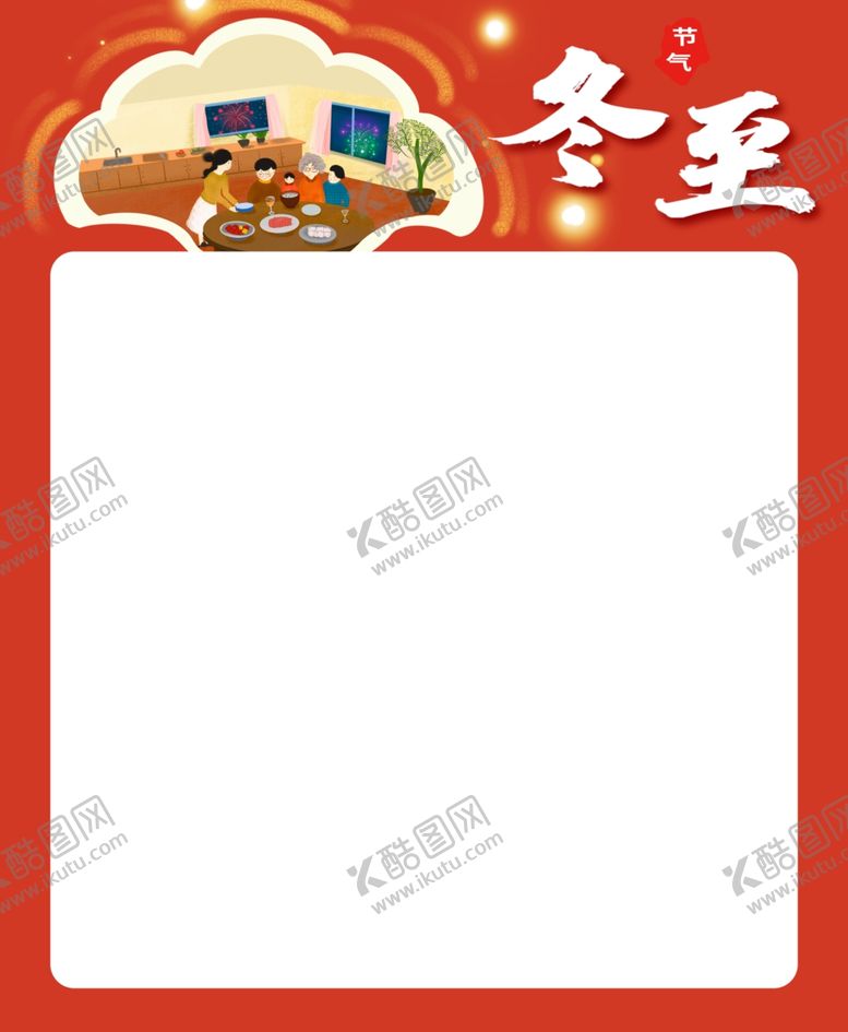 编号：71431207061913199853【酷图网】源文件下载-冬至时节海报模板