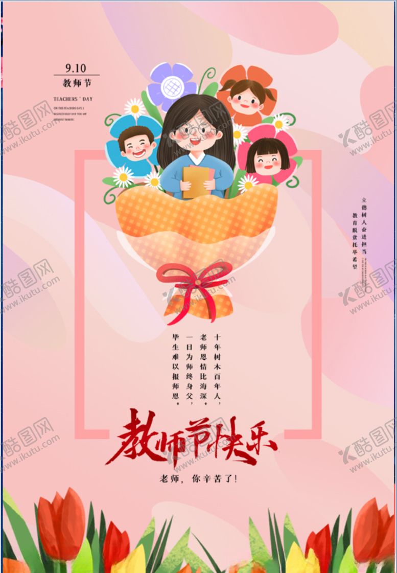 编号：23982605010605592959【酷图网】源文件下载-教师节