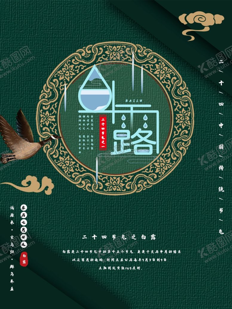 编号：37099610020952089385【酷图网】源文件下载-白露海报