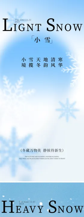 小雪大雪海报