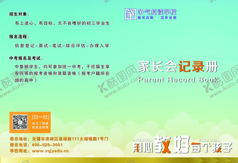 编号：93588903211757339377【酷图网】源文件下载-家长记录手册