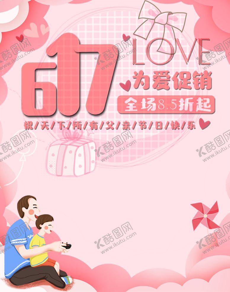 编号：98202012092219347793【酷图网】源文件下载-617父亲节快乐