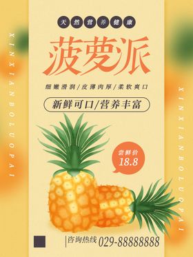 编号：73260909240612344860【酷图网】源文件下载-菠萝背景