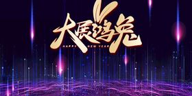 简约线条2023新年企业年会