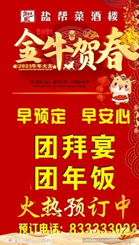 金牛贺春海报