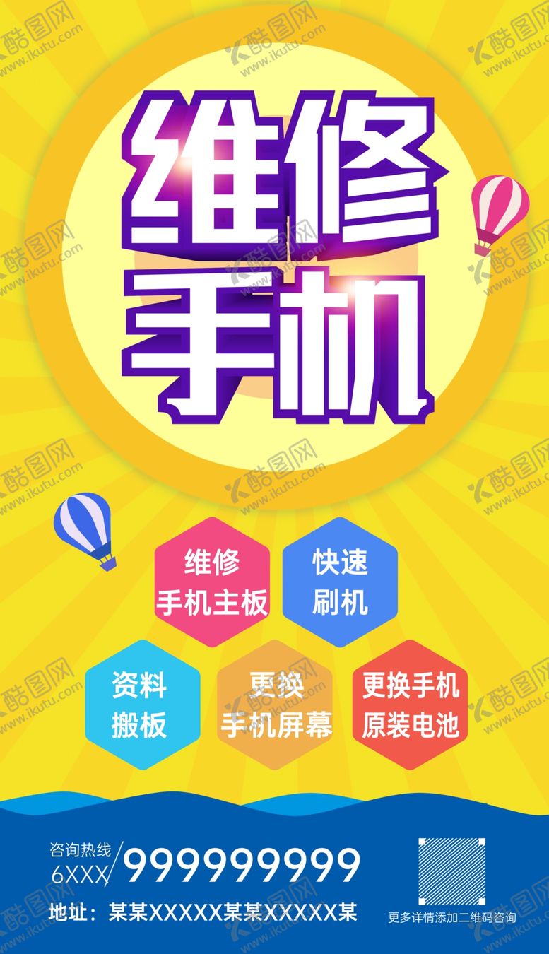编号：71294307140853549820【酷图网】源文件下载-维修手机
