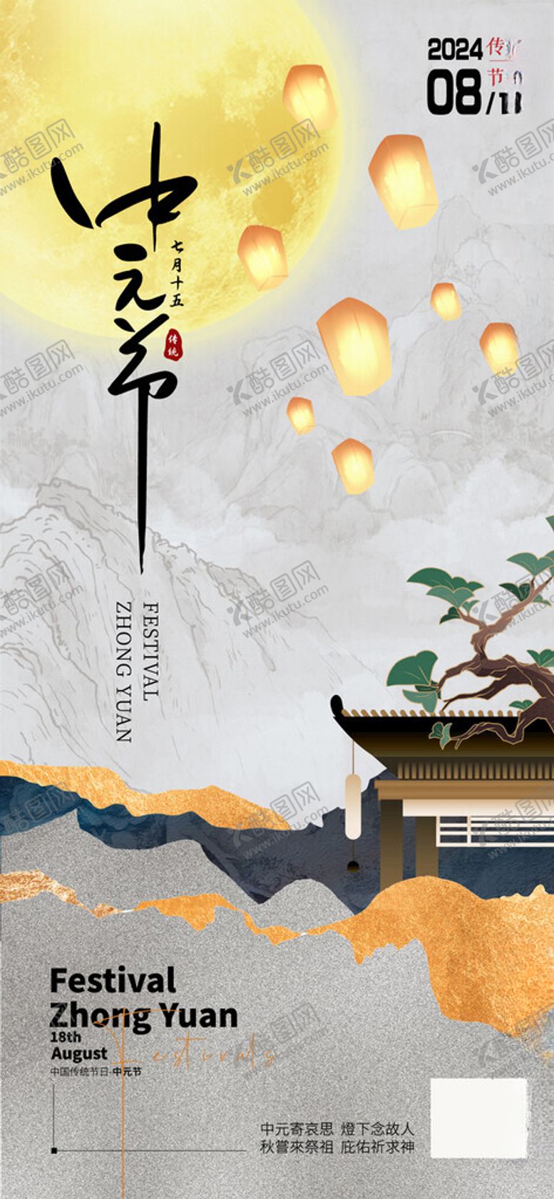 编号：29752004151335001179【酷图网】源文件下载-中元节