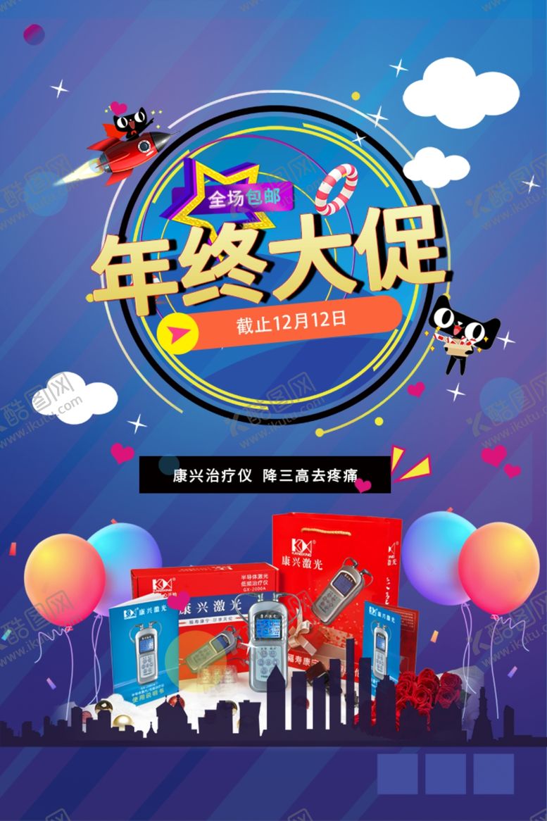 编号：75870005100351571790【酷图网】源文件下载-双十二必买清单半导体激光治疗