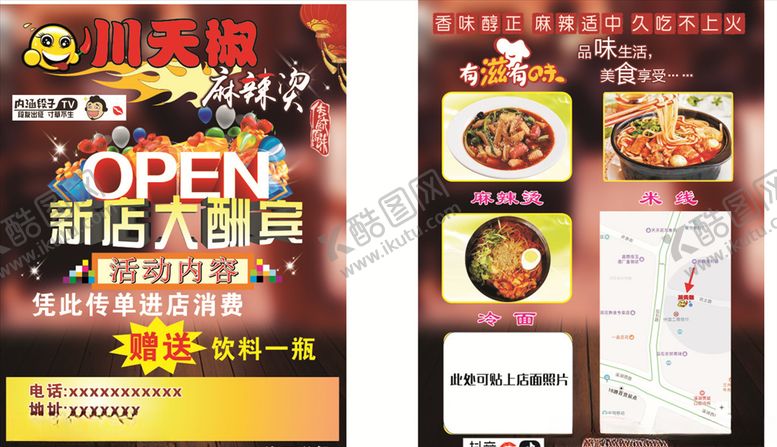 编号：28963110080311006150【酷图网】源文件下载-餐饮传单
