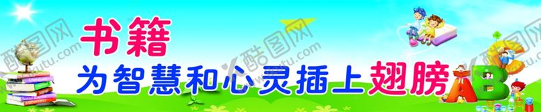 编号：44157507141017529859【酷图网】源文件下载-倡导全民阅读