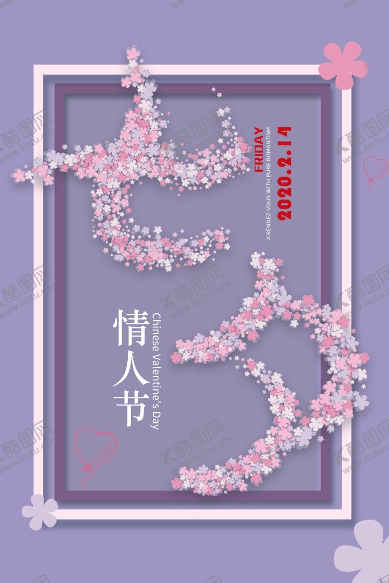 编号：84668607040543538197【酷图网】源文件下载-七夕情人节