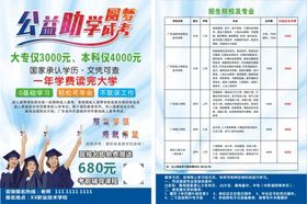 助学公益主背景板