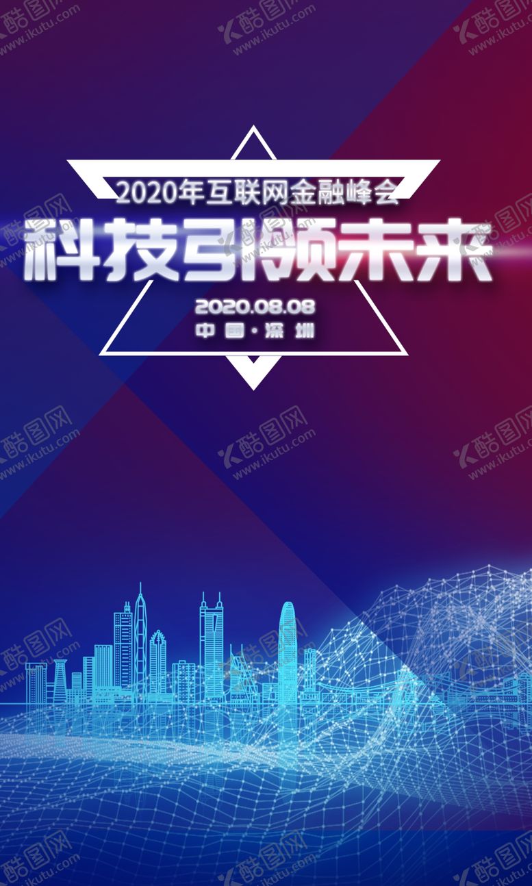 编号：71017904280527077783【酷图网】源文件下载-科技海报