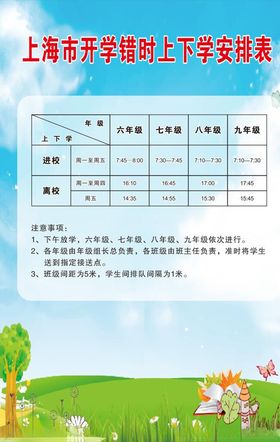 开学错时