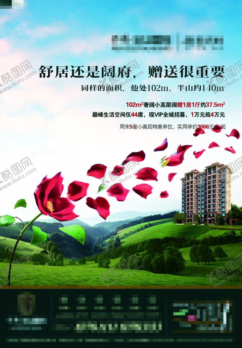 编号：15394902071256247795【酷图网】源文件下载-地产山景高层形象海报