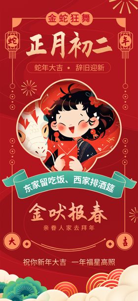 新年海报除夕节日活动2025春节民俗