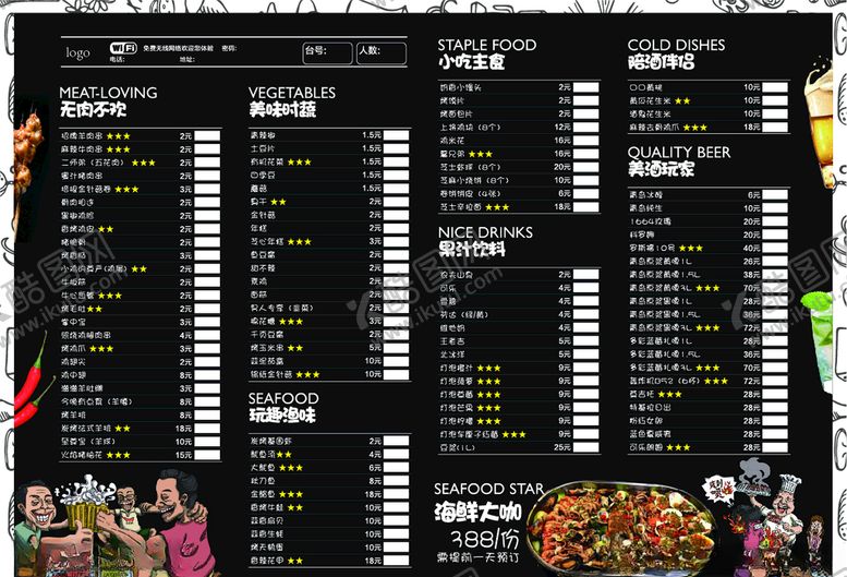 编号：16065109090952215593【酷图网】源文件下载-烧烤菜单