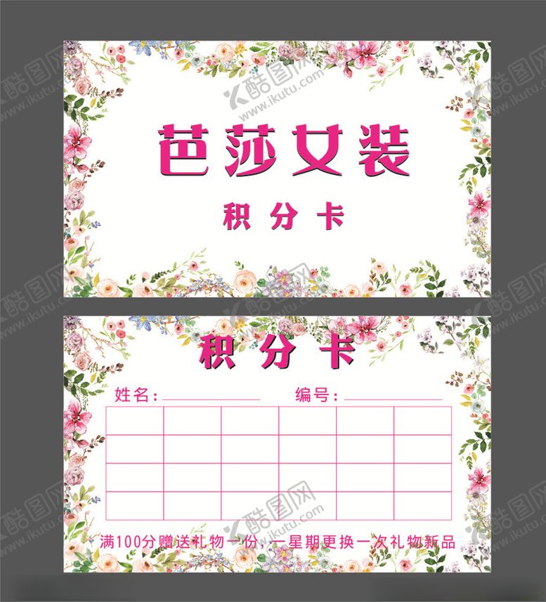编号：32611507051218422927【酷图网】源文件下载-花卉名片
