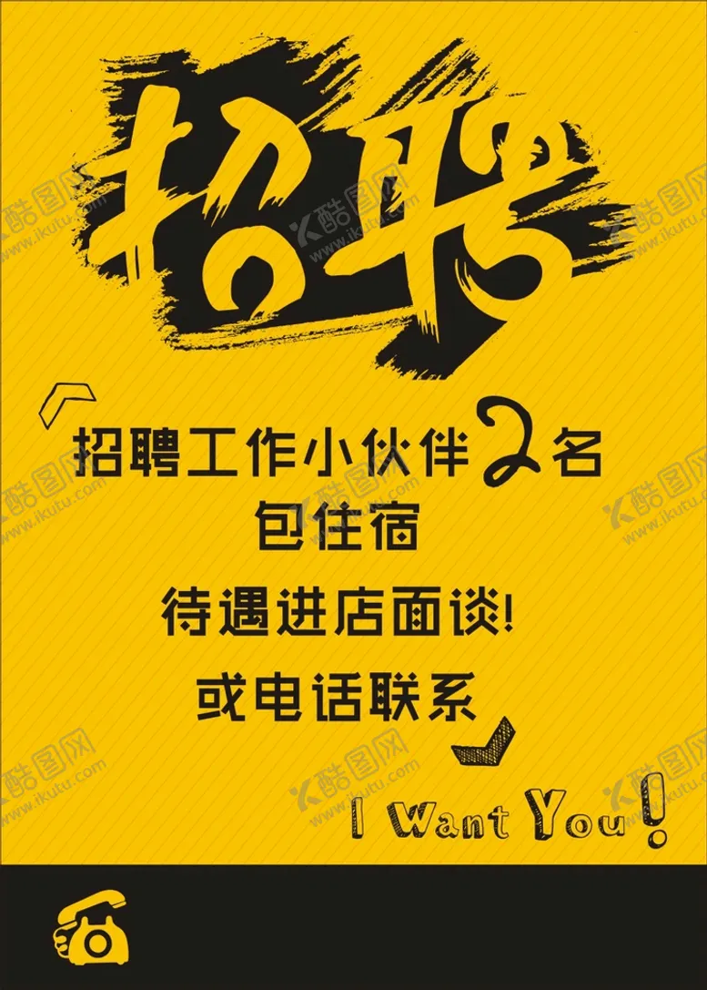 编号：37134511021641467456【酷图网】源文件下载-招聘