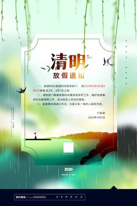 清明节春天旅游海报活动