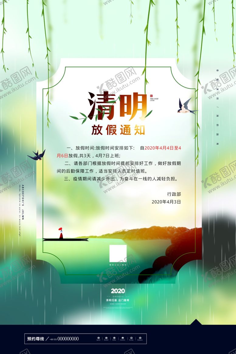 编号：12994407141237016400【酷图网】源文件下载-清明节