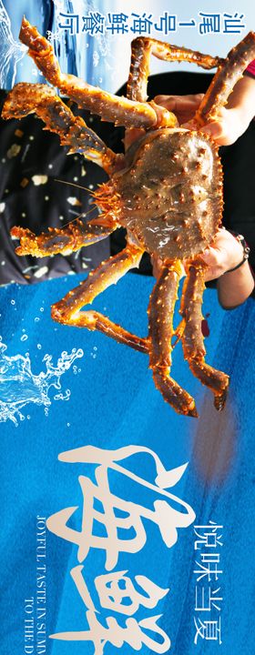海鲜海报五连图美食电商