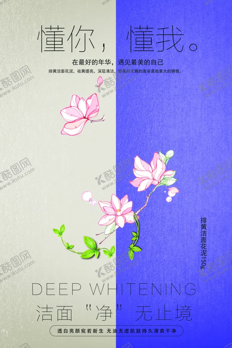 编号：98169602170725054202【酷图网】源文件下载-化妆品广告