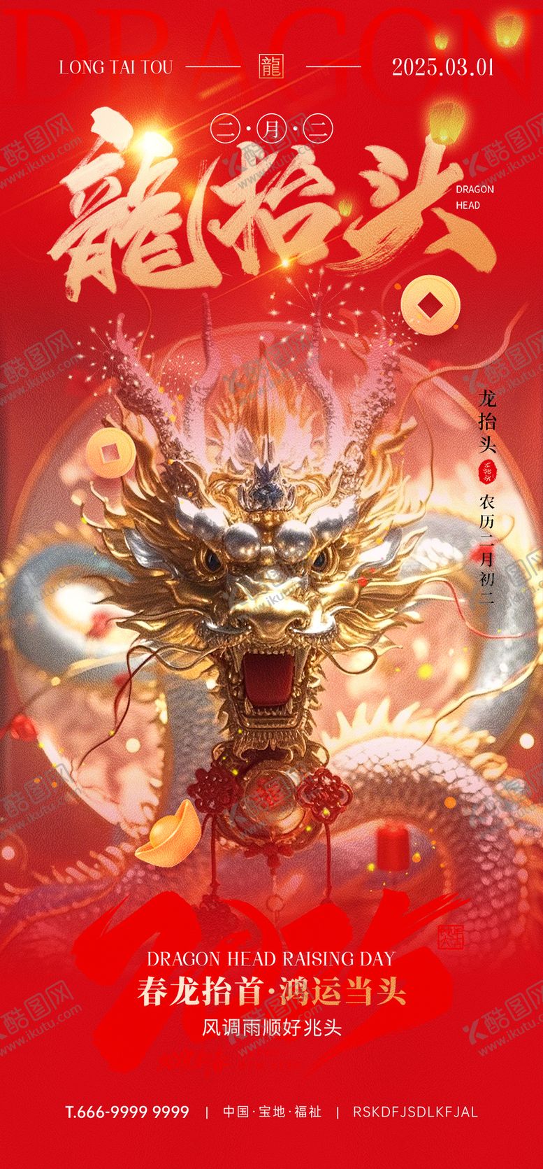 编号：14774702200211123987【酷图网】源文件下载-龙抬头海报