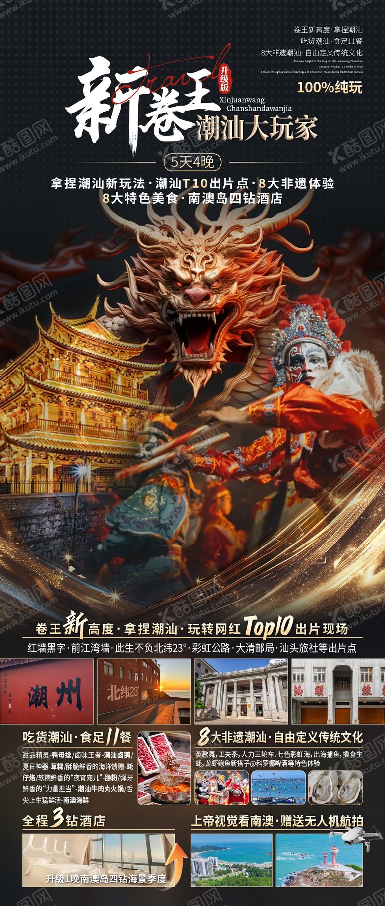 编号：22973709222035579355【酷图网】源文件下载-新卷王潮汕大玩家