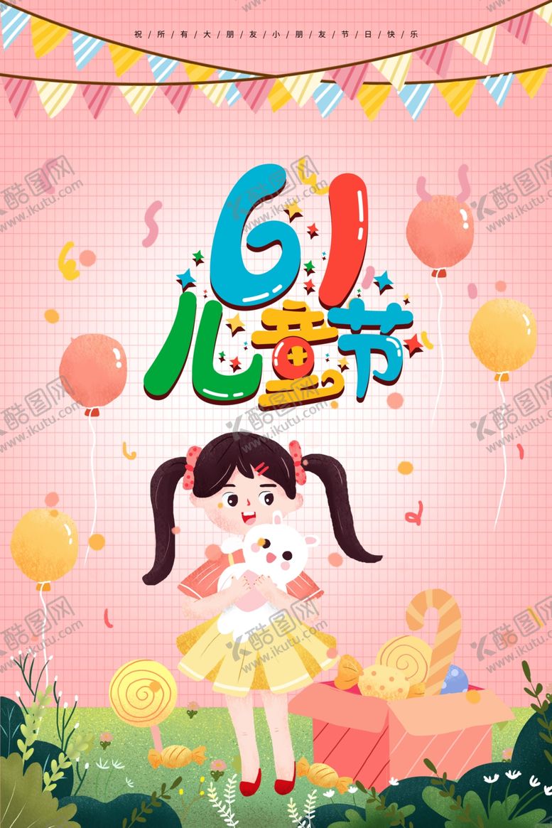 编号：79103907051246467466【酷图网】源文件下载-61儿童节
