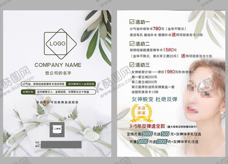 编号：93840609140403038279【酷图网】源文件下载-高端大气小清新美容彩页