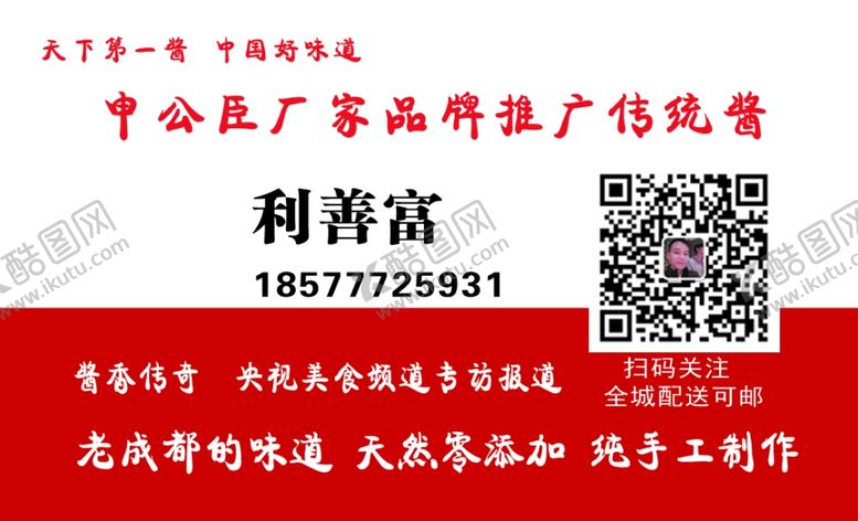 编号：33772110201959421013【酷图网】源文件下载-红色名片